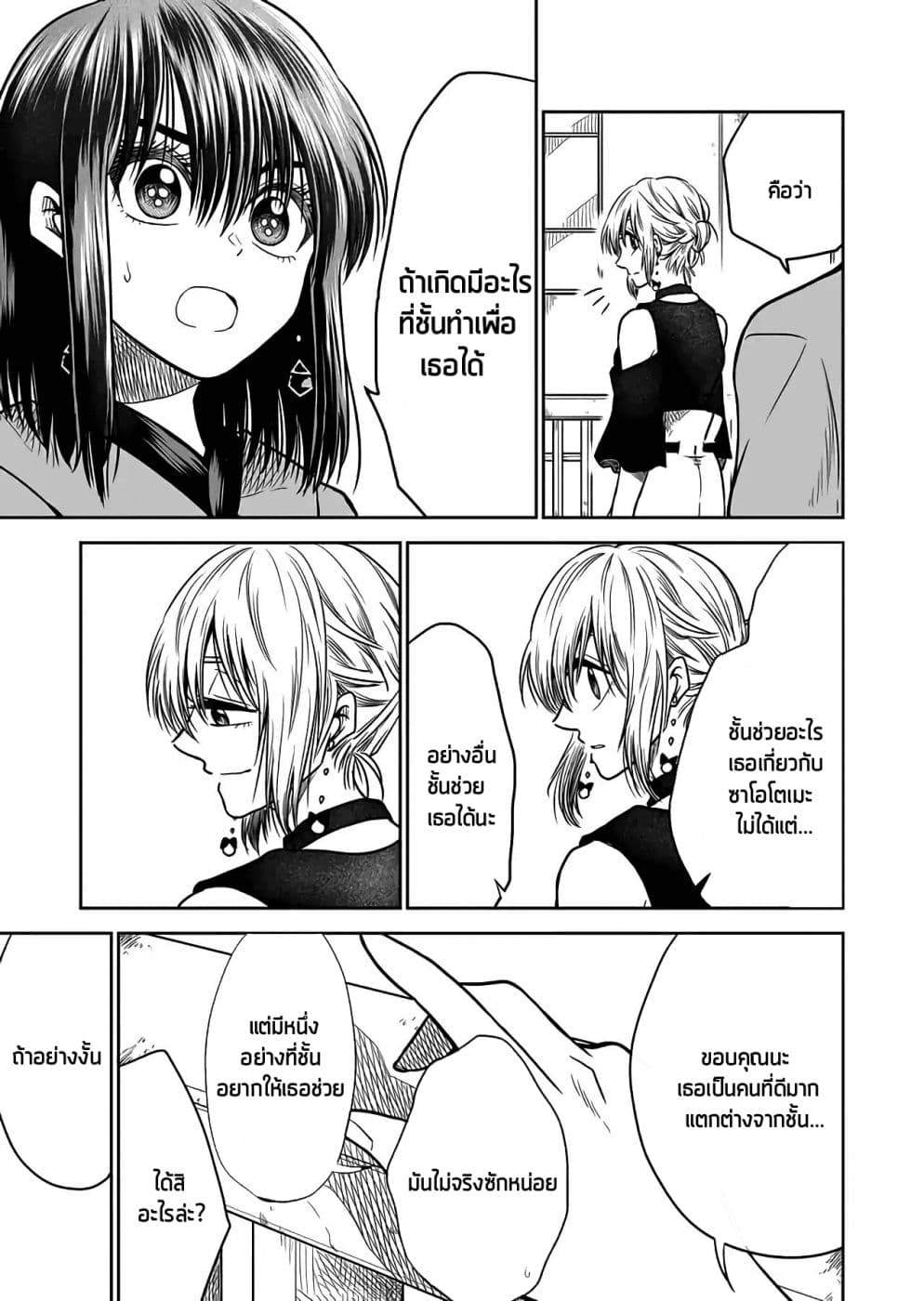I Want to Cry with You on Thursday ฉันอยากร้องไห้กับเธอในวันพฤหัสบดี page 7