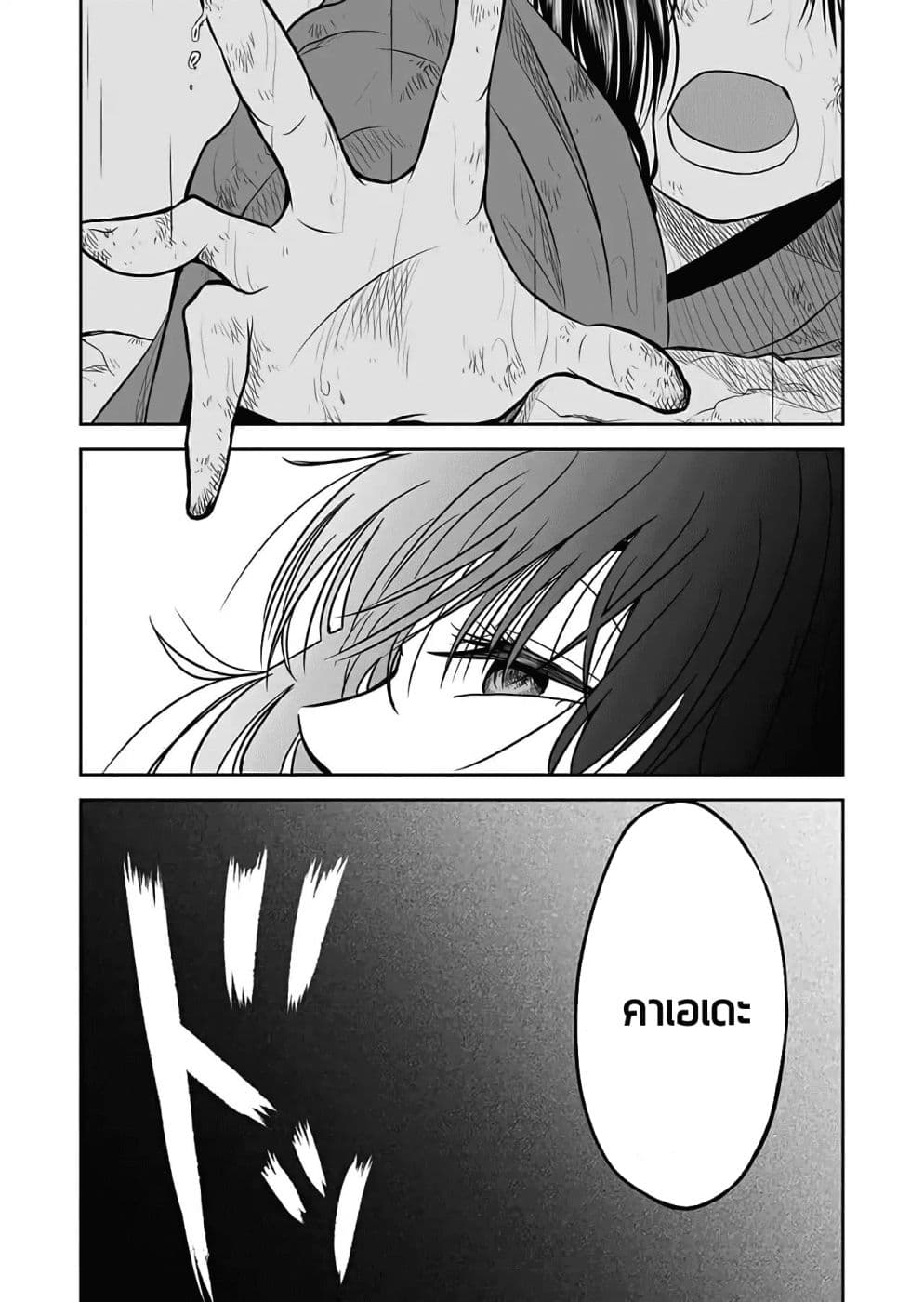 I Want to Cry with You on Thursday ฉันอยากร้องไห้กับเธอในวันพฤหัสบดี page 10