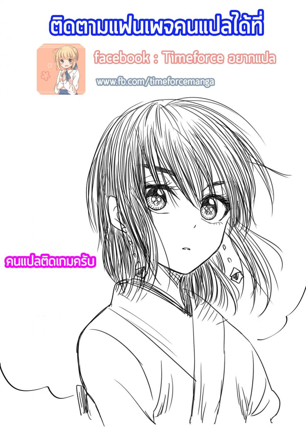 I Want to Cry with You on Thursday ฉันอยากร้องไห้กับเธอในวันพฤหัสบดี page 11