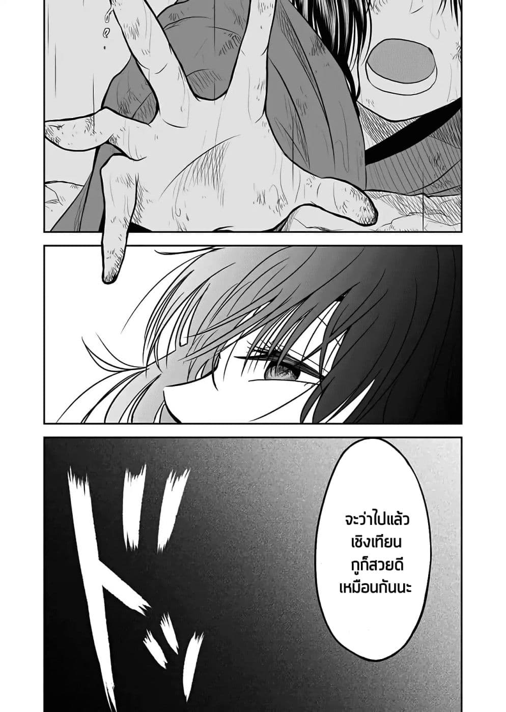 I Want to Cry with You on Thursday ฉันอยากร้องไห้กับเธอในวันพฤหัสบดี page 13