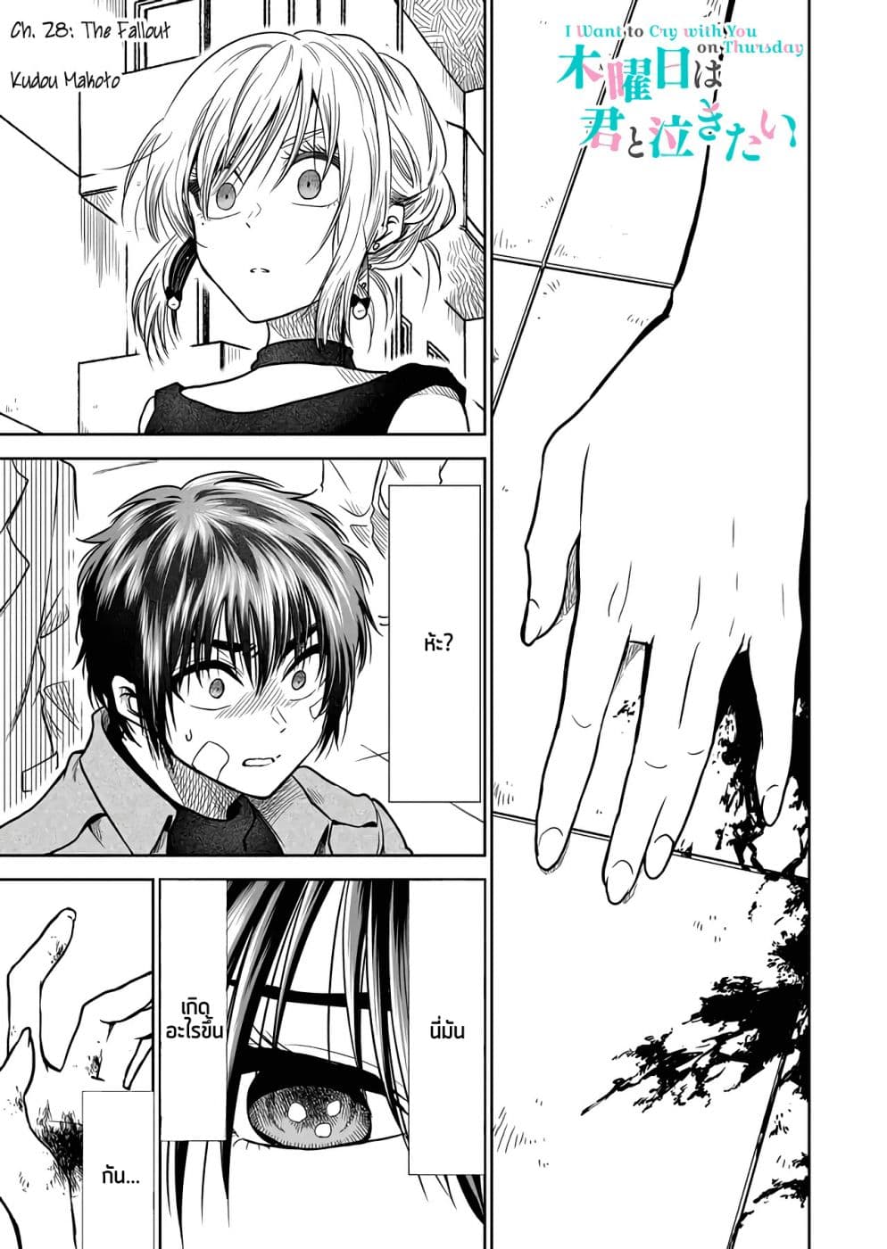 I Want to Cry with You on Thursday ฉันอยากร้องไห้กับเธอในวันพฤหัสบดี page 1