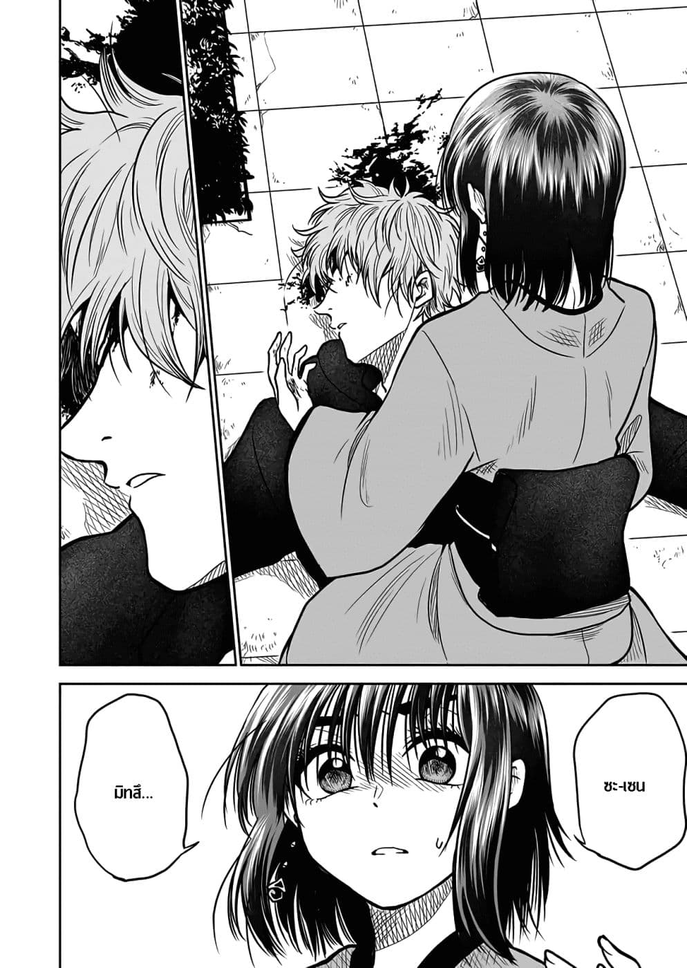 I Want to Cry with You on Thursday ฉันอยากร้องไห้กับเธอในวันพฤหัสบดี page 2