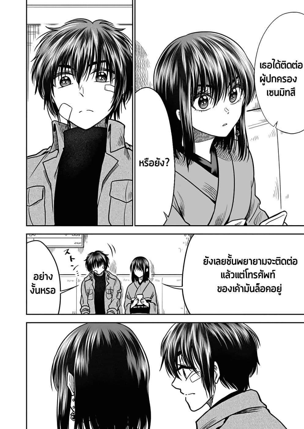 I Want to Cry with You on Thursday ฉันอยากร้องไห้กับเธอในวันพฤหัสบดี page 4