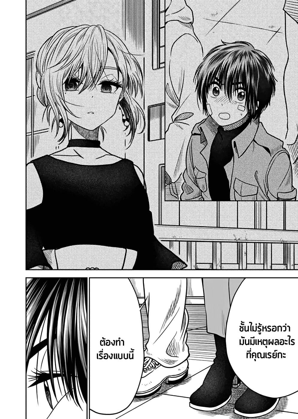 I Want to Cry with You on Thursday ฉันอยากร้องไห้กับเธอในวันพฤหัสบดี page 6