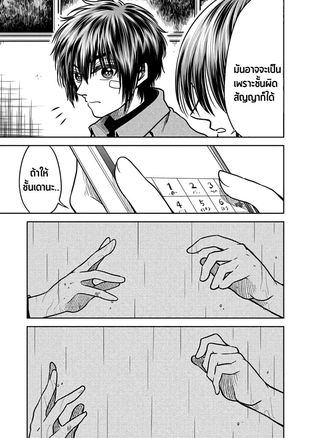 I Want to Cry with You on Thursday ฉันอยากร้องไห้กับเธอในวันพฤหัสบดี page 7