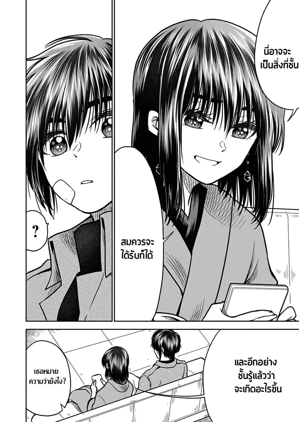 I Want to Cry with You on Thursday ฉันอยากร้องไห้กับเธอในวันพฤหัสบดี page 8