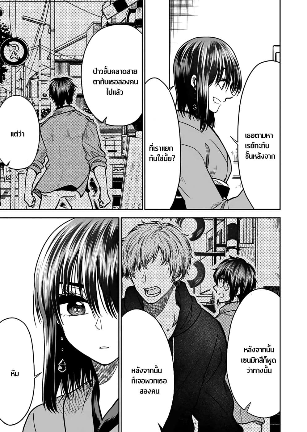 I Want to Cry with You on Thursday ฉันอยากร้องไห้กับเธอในวันพฤหัสบดี page 9