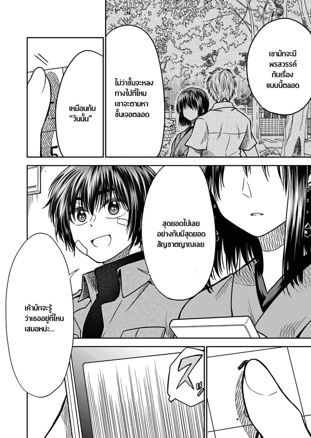I Want to Cry with You on Thursday ฉันอยากร้องไห้กับเธอในวันพฤหัสบดี page 10