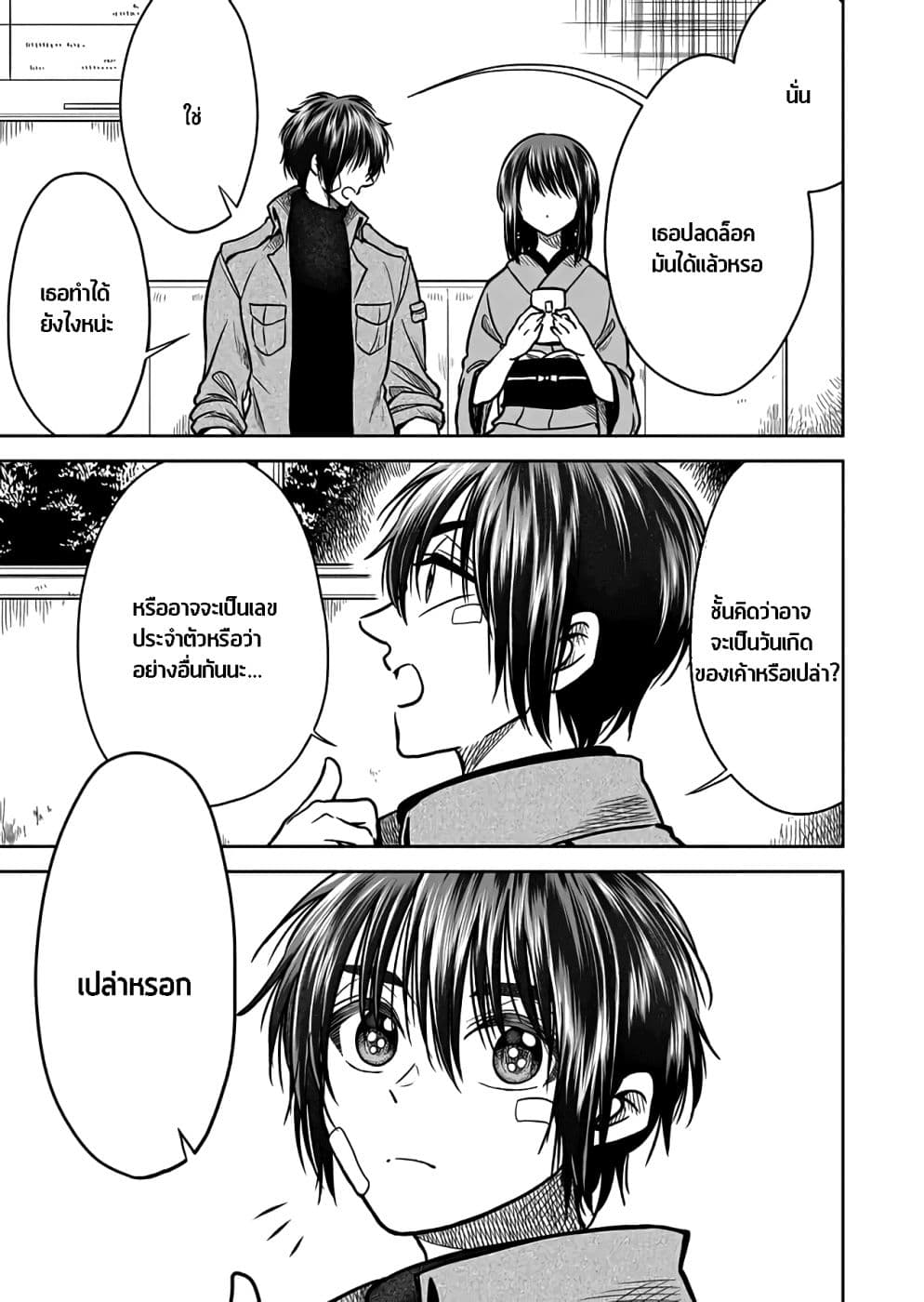 I Want to Cry with You on Thursday ฉันอยากร้องไห้กับเธอในวันพฤหัสบดี page 11
