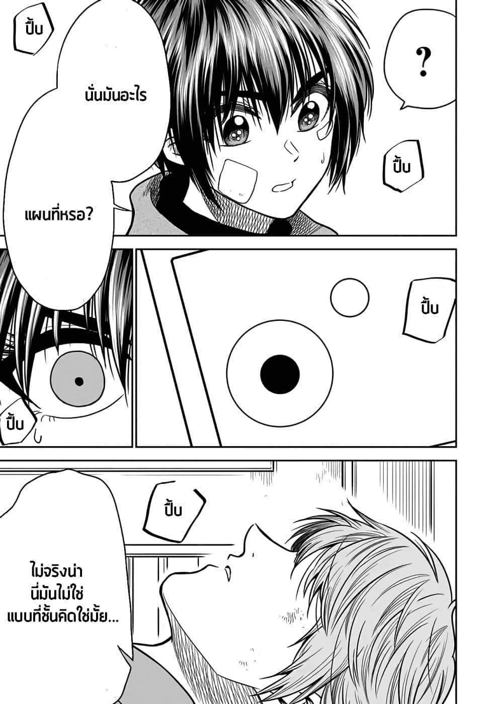 I Want to Cry with You on Thursday ฉันอยากร้องไห้กับเธอในวันพฤหัสบดี page 13
