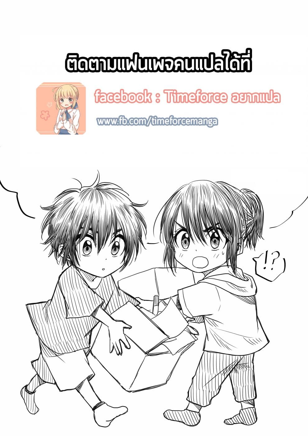 I Want to Cry with You on Thursday ฉันอยากร้องไห้กับเธอในวันพฤหัสบดี page 14
