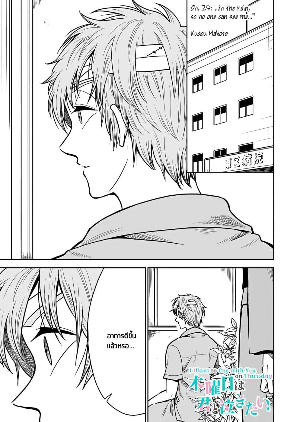 I Want to Cry with You on Thursday ฉันอยากร้องไห้กับเธอในวันพฤหัสบดี page 1
