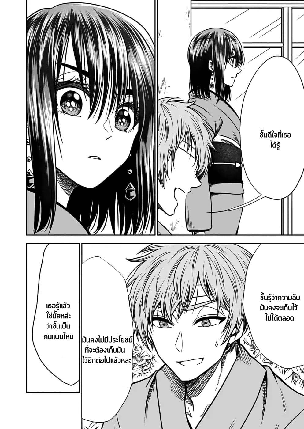 I Want to Cry with You on Thursday ฉันอยากร้องไห้กับเธอในวันพฤหัสบดี page 4