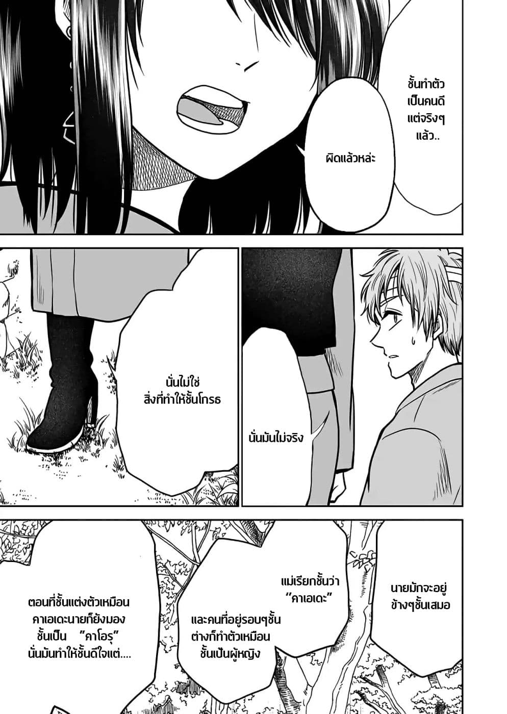 I Want to Cry with You on Thursday ฉันอยากร้องไห้กับเธอในวันพฤหัสบดี page 5