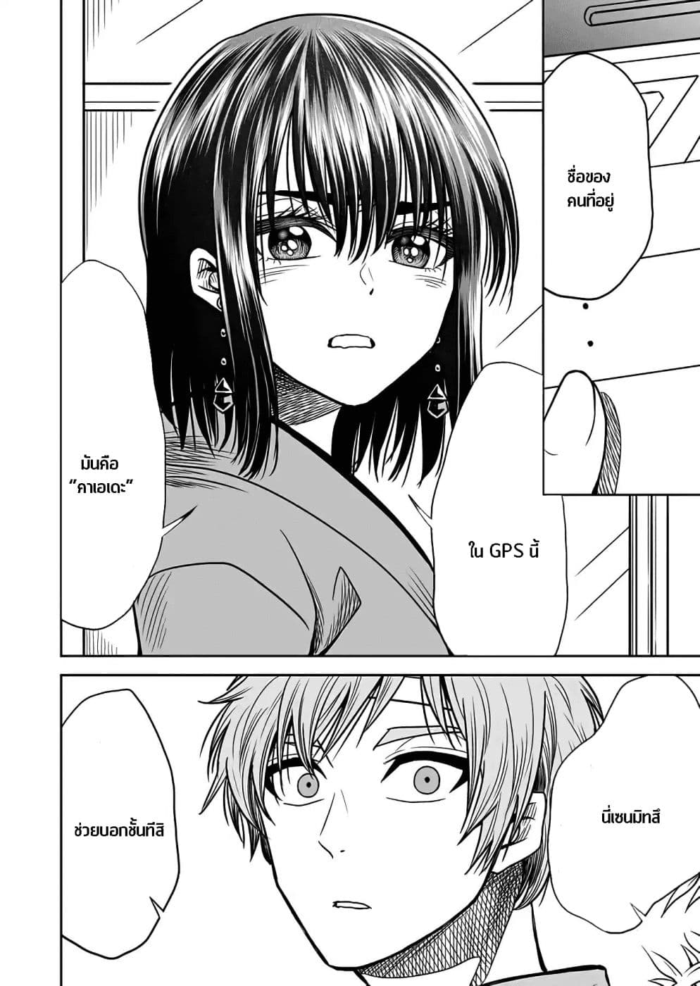 I Want to Cry with You on Thursday ฉันอยากร้องไห้กับเธอในวันพฤหัสบดี page 6