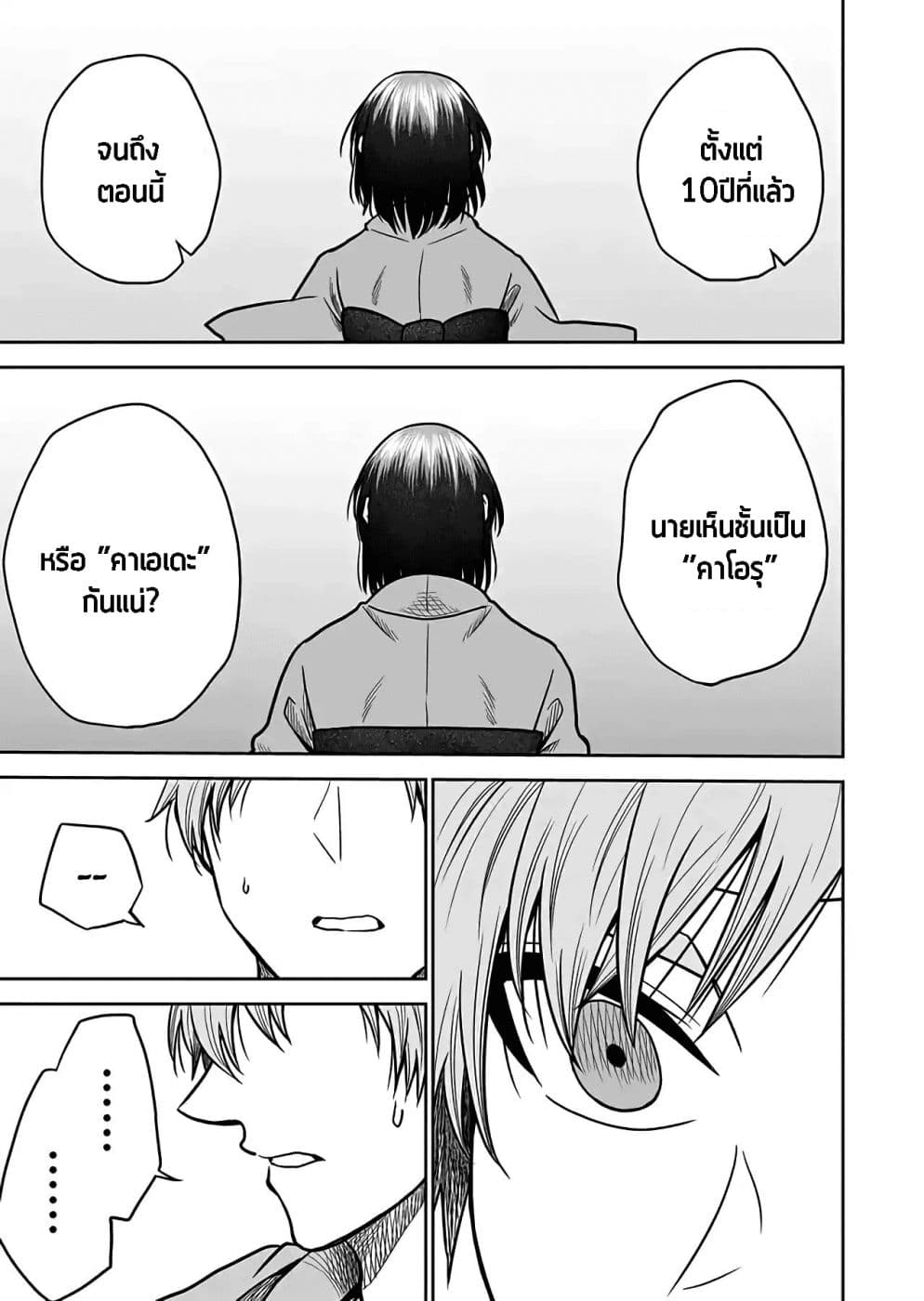 I Want to Cry with You on Thursday ฉันอยากร้องไห้กับเธอในวันพฤหัสบดี page 7