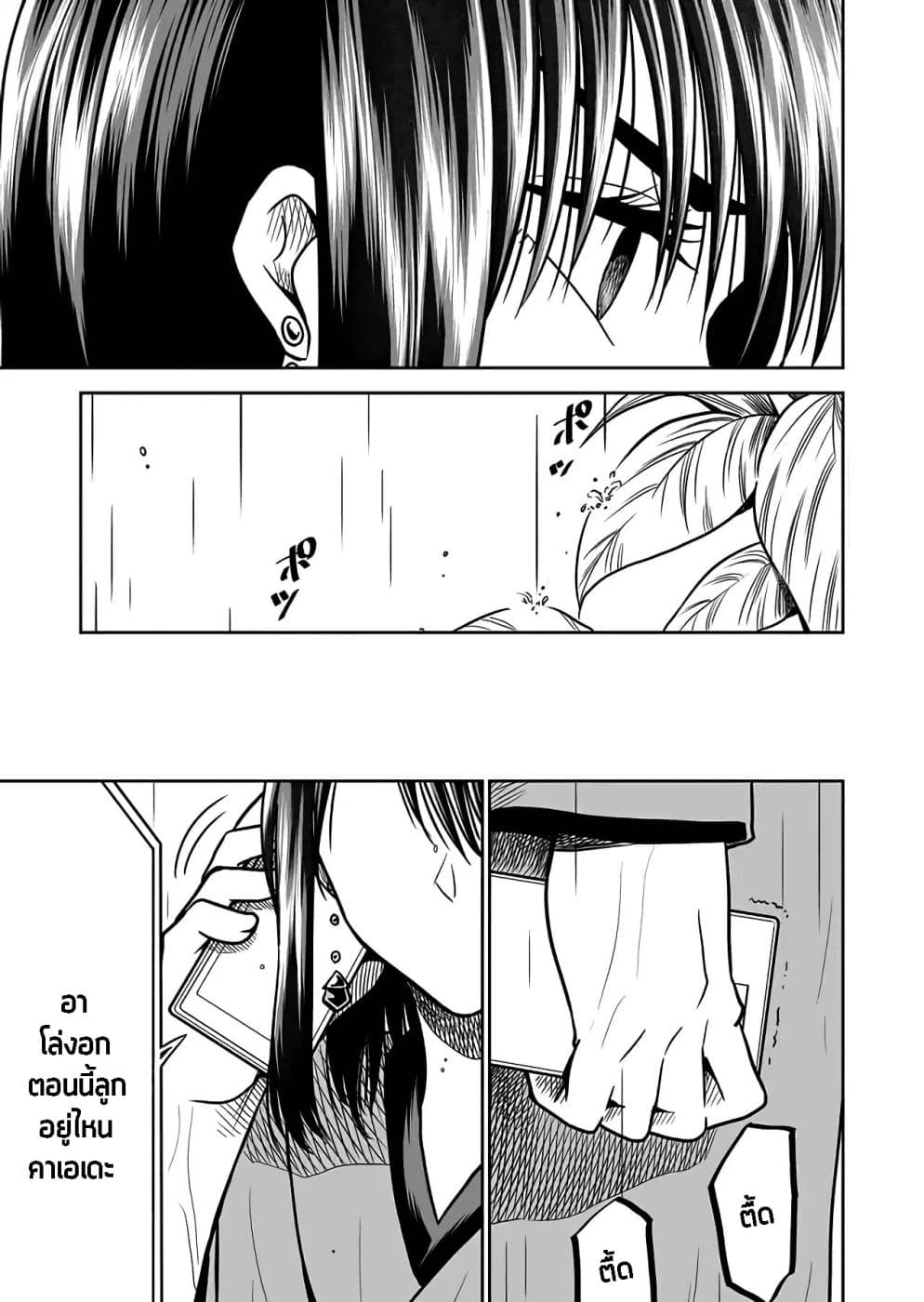 I Want to Cry with You on Thursday ฉันอยากร้องไห้กับเธอในวันพฤหัสบดี page 9