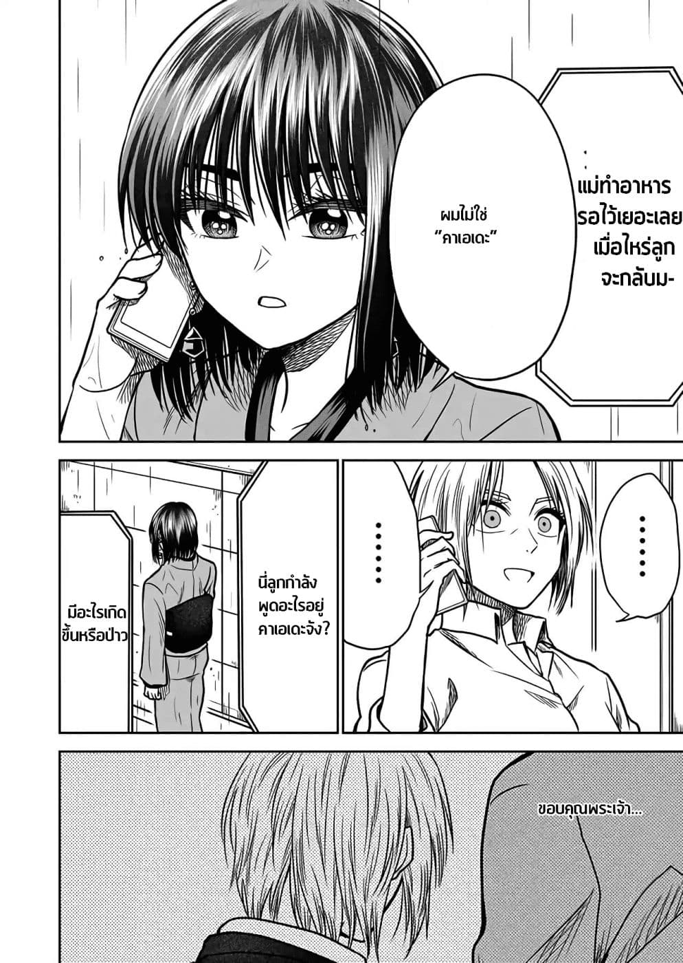 I Want to Cry with You on Thursday ฉันอยากร้องไห้กับเธอในวันพฤหัสบดี page 10