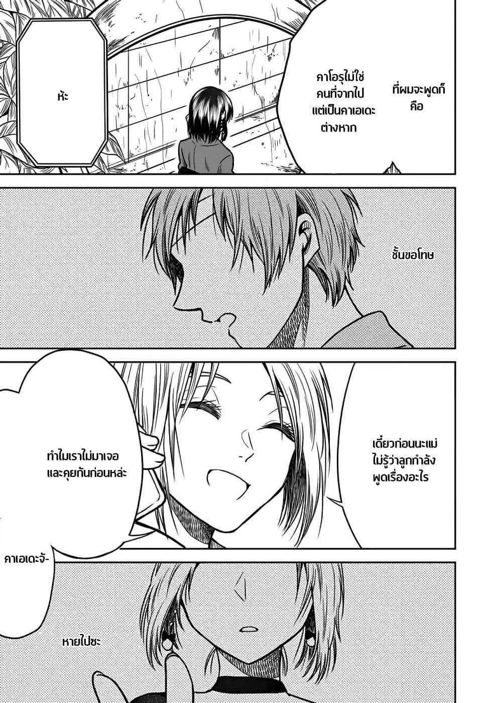 I Want to Cry with You on Thursday ฉันอยากร้องไห้กับเธอในวันพฤหัสบดี page 11