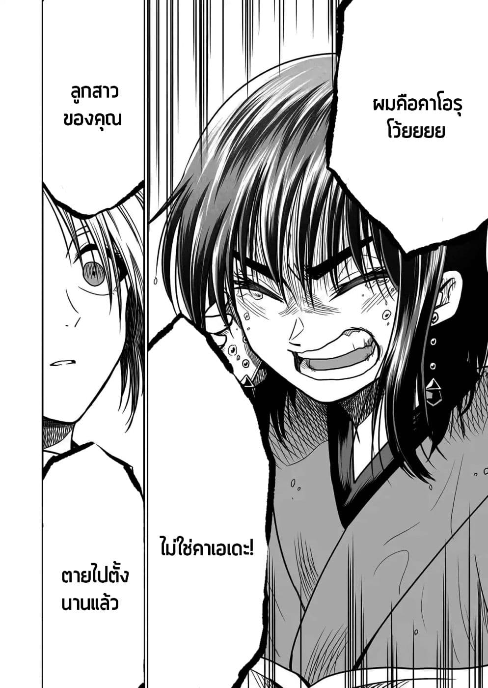 I Want to Cry with You on Thursday ฉันอยากร้องไห้กับเธอในวันพฤหัสบดี page 12