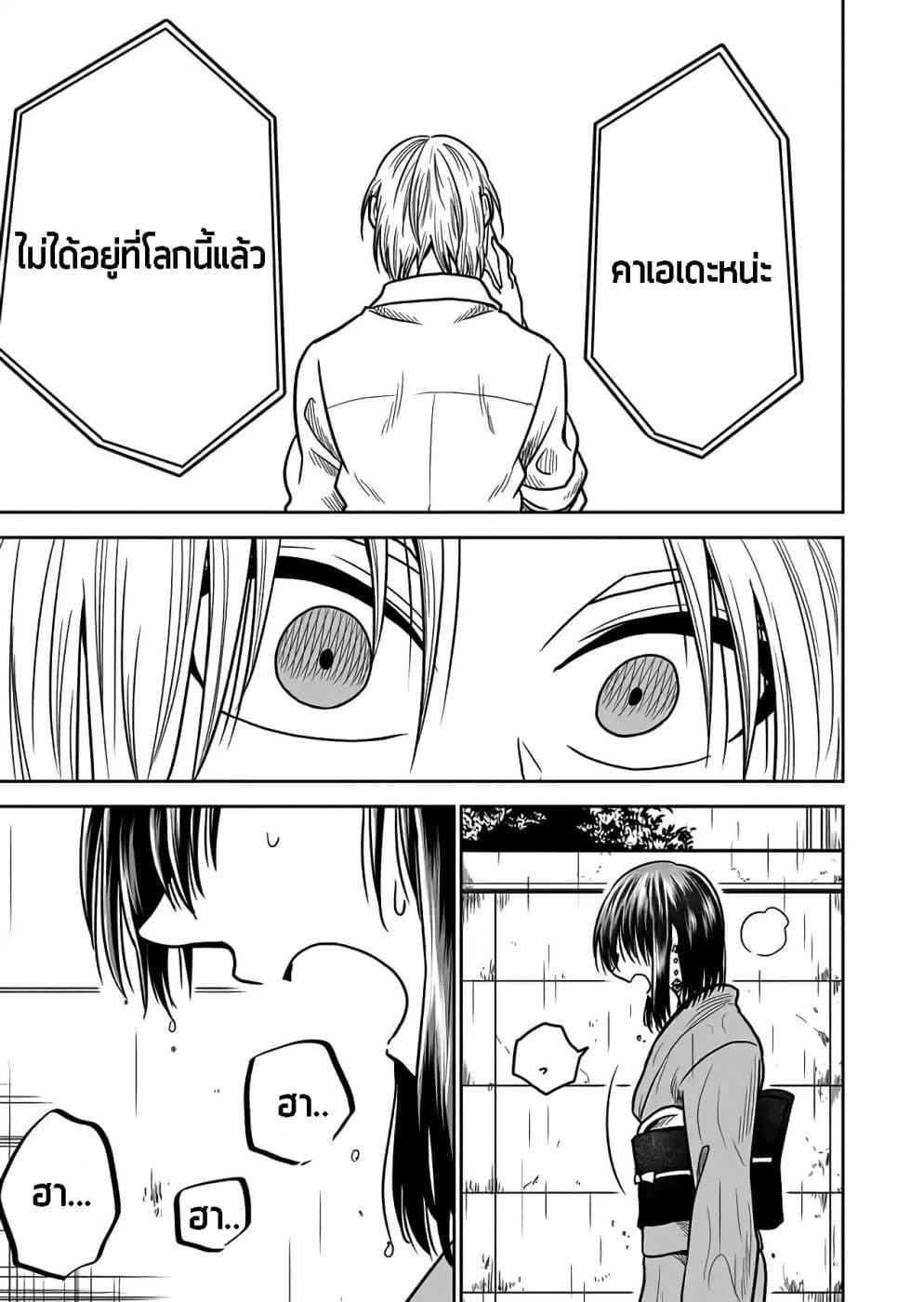 I Want to Cry with You on Thursday ฉันอยากร้องไห้กับเธอในวันพฤหัสบดี page 13