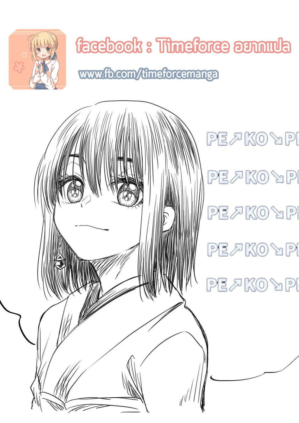 I Want to Cry with You on Thursday ฉันอยากร้องไห้กับเธอในวันพฤหัสบดี page 15
