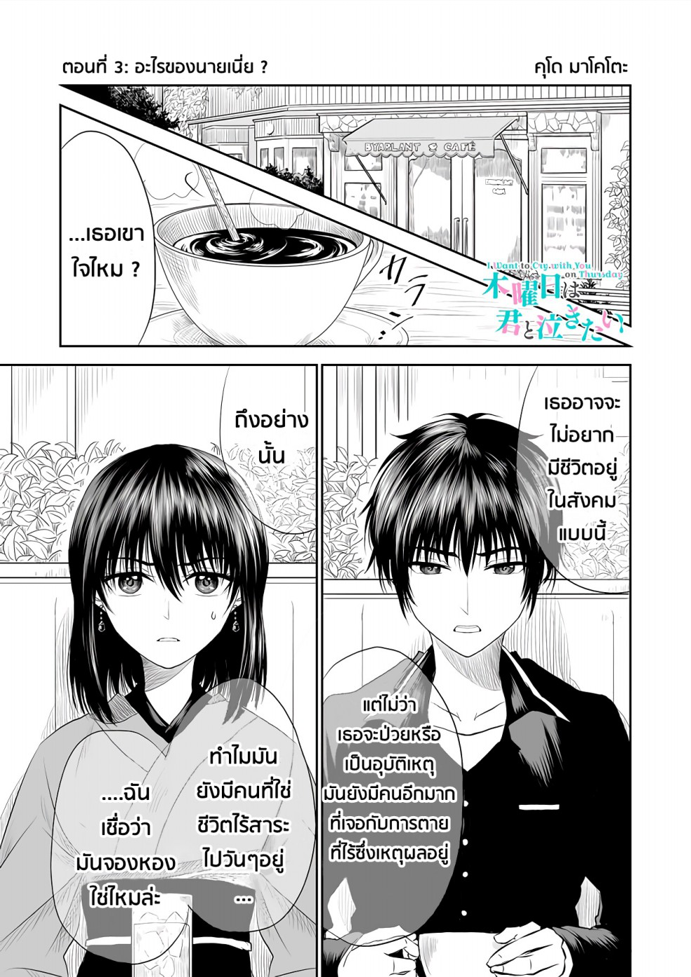 I Want to Cry with You on Thursday ฉันอยากร้องไห้กับเธอในวันพฤหัสบดี page 1