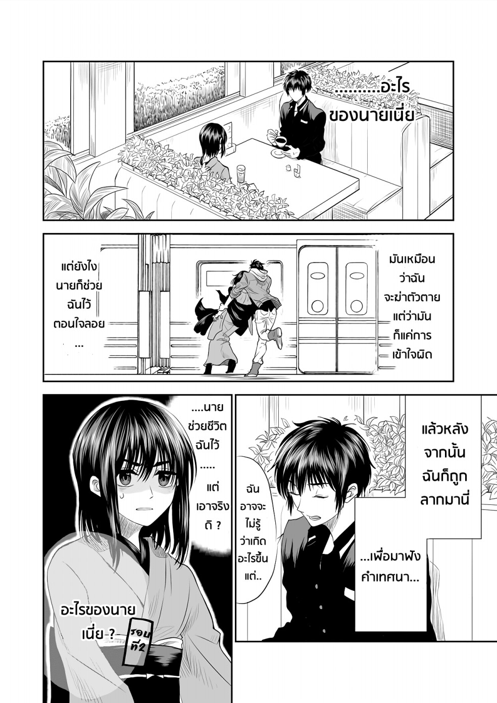 I Want to Cry with You on Thursday ฉันอยากร้องไห้กับเธอในวันพฤหัสบดี page 2