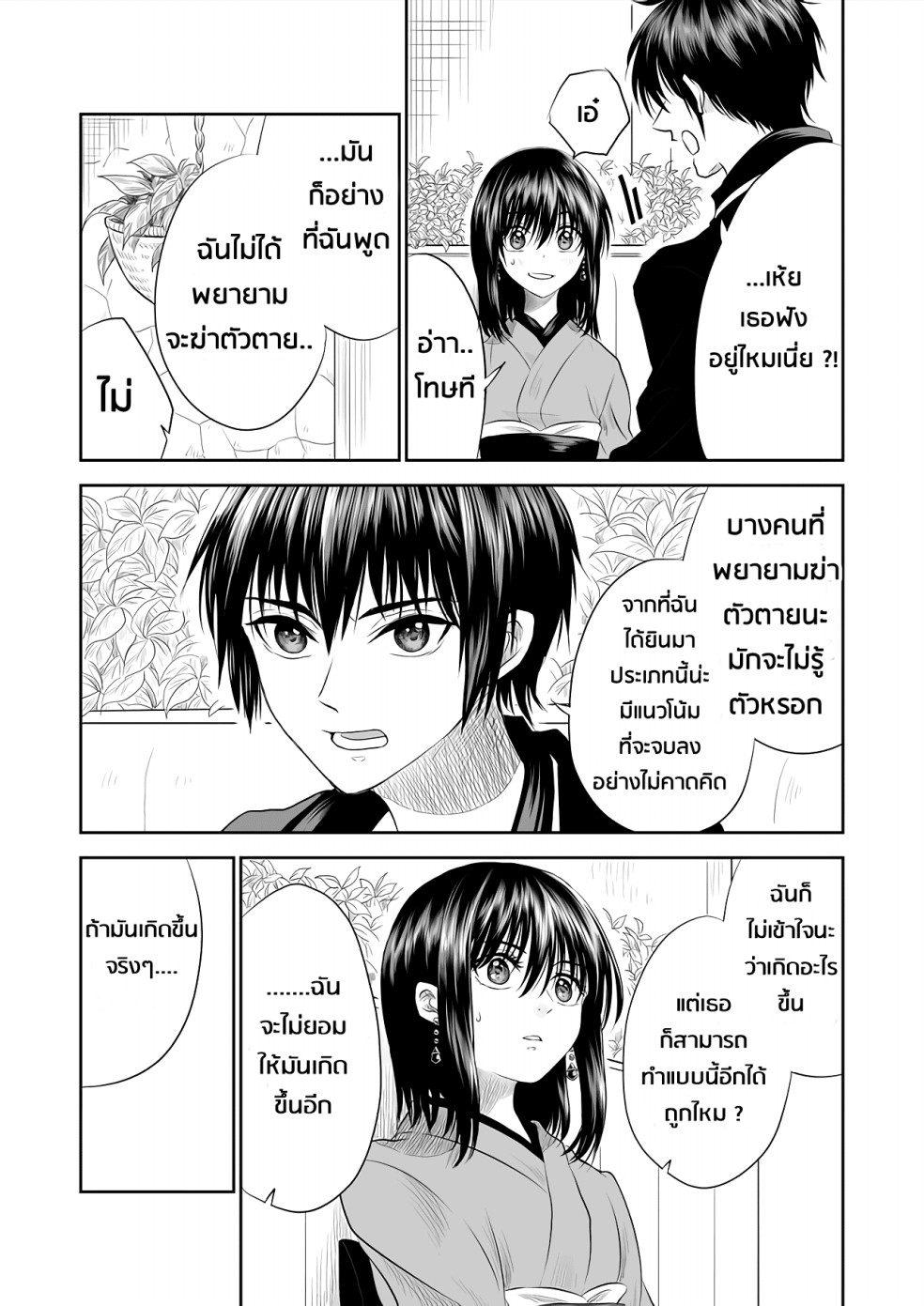 I Want to Cry with You on Thursday ฉันอยากร้องไห้กับเธอในวันพฤหัสบดี page 3