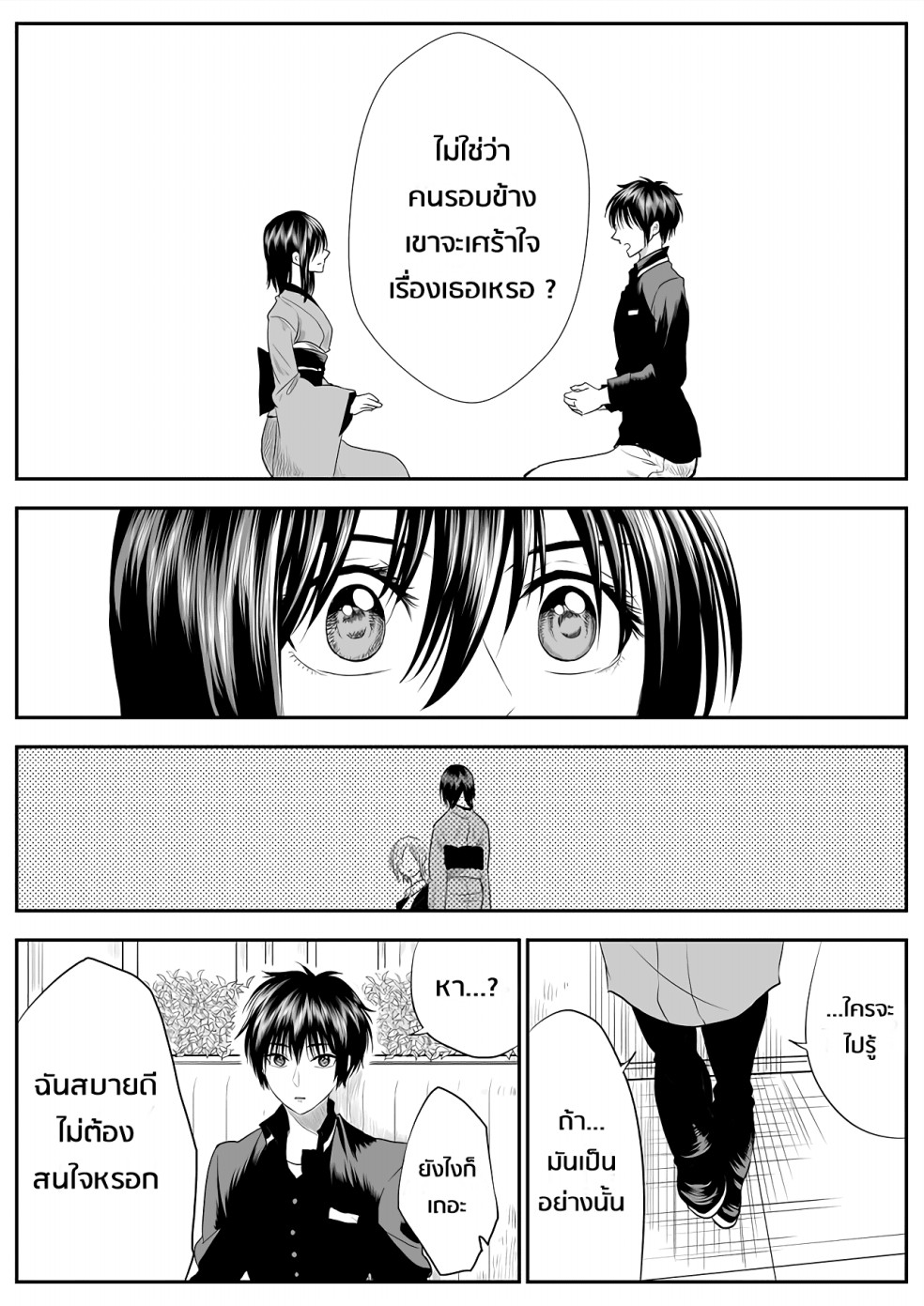 I Want to Cry with You on Thursday ฉันอยากร้องไห้กับเธอในวันพฤหัสบดี page 4