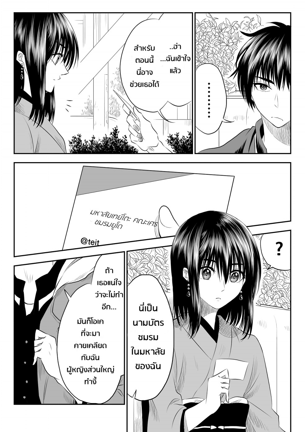 I Want to Cry with You on Thursday ฉันอยากร้องไห้กับเธอในวันพฤหัสบดี page 5