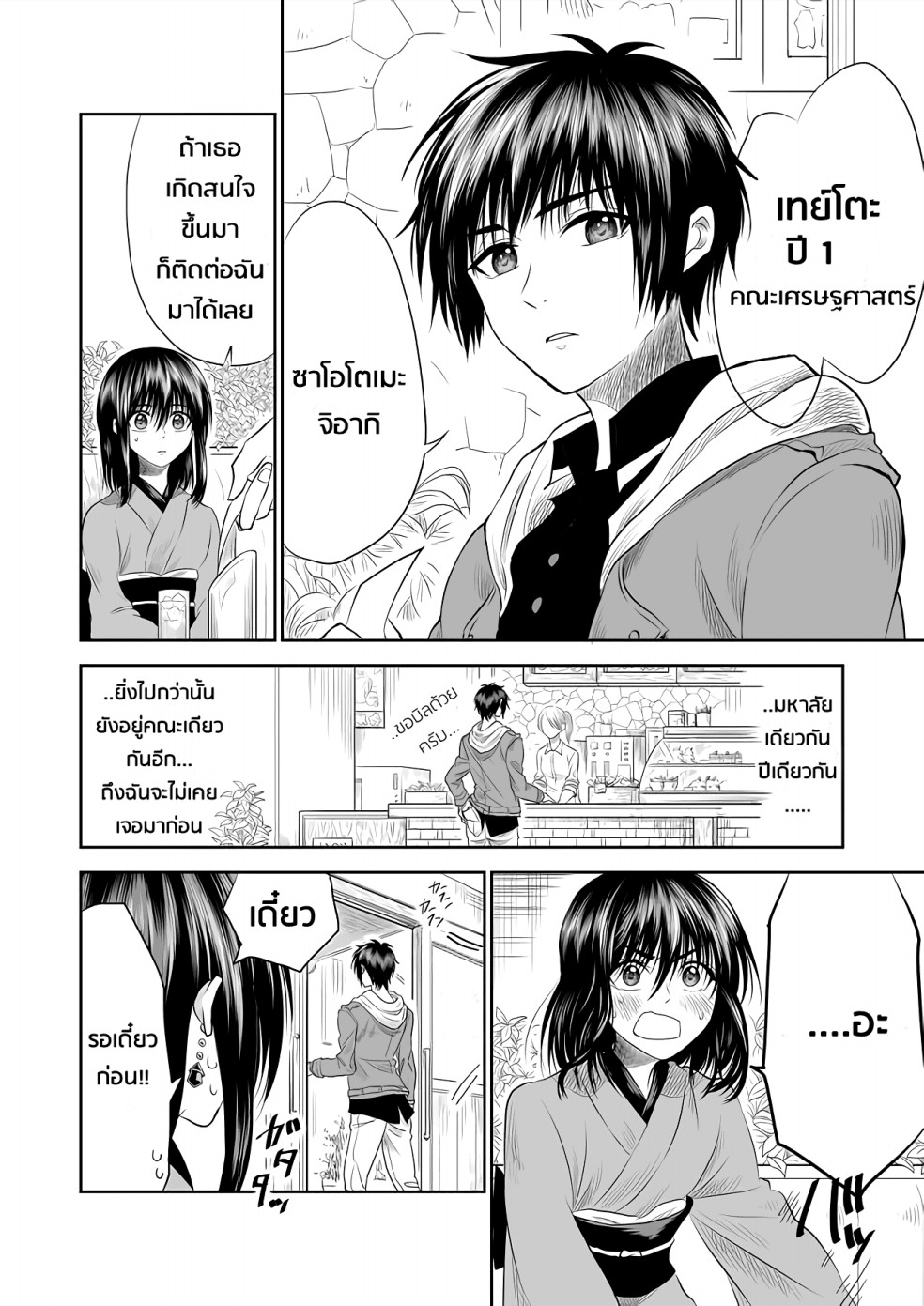 I Want to Cry with You on Thursday ฉันอยากร้องไห้กับเธอในวันพฤหัสบดี page 6