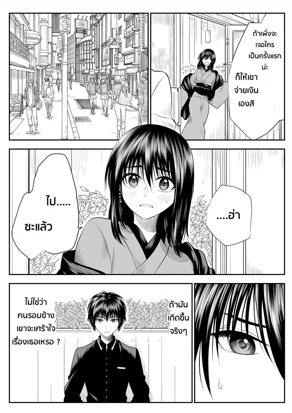 I Want to Cry with You on Thursday ฉันอยากร้องไห้กับเธอในวันพฤหัสบดี page 7
