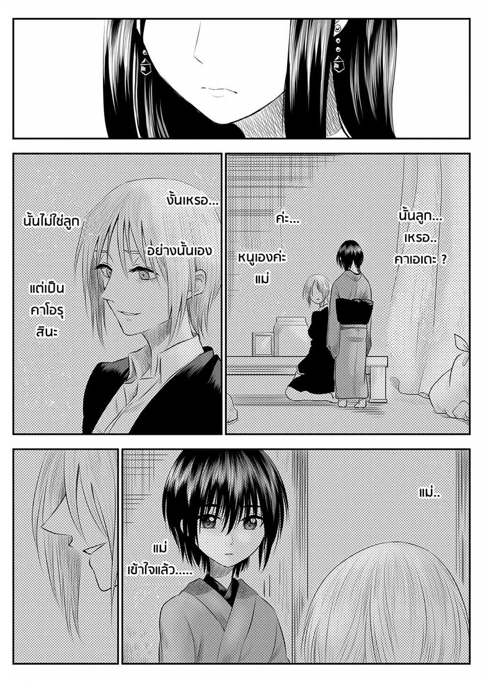 I Want to Cry with You on Thursday ฉันอยากร้องไห้กับเธอในวันพฤหัสบดี page 8