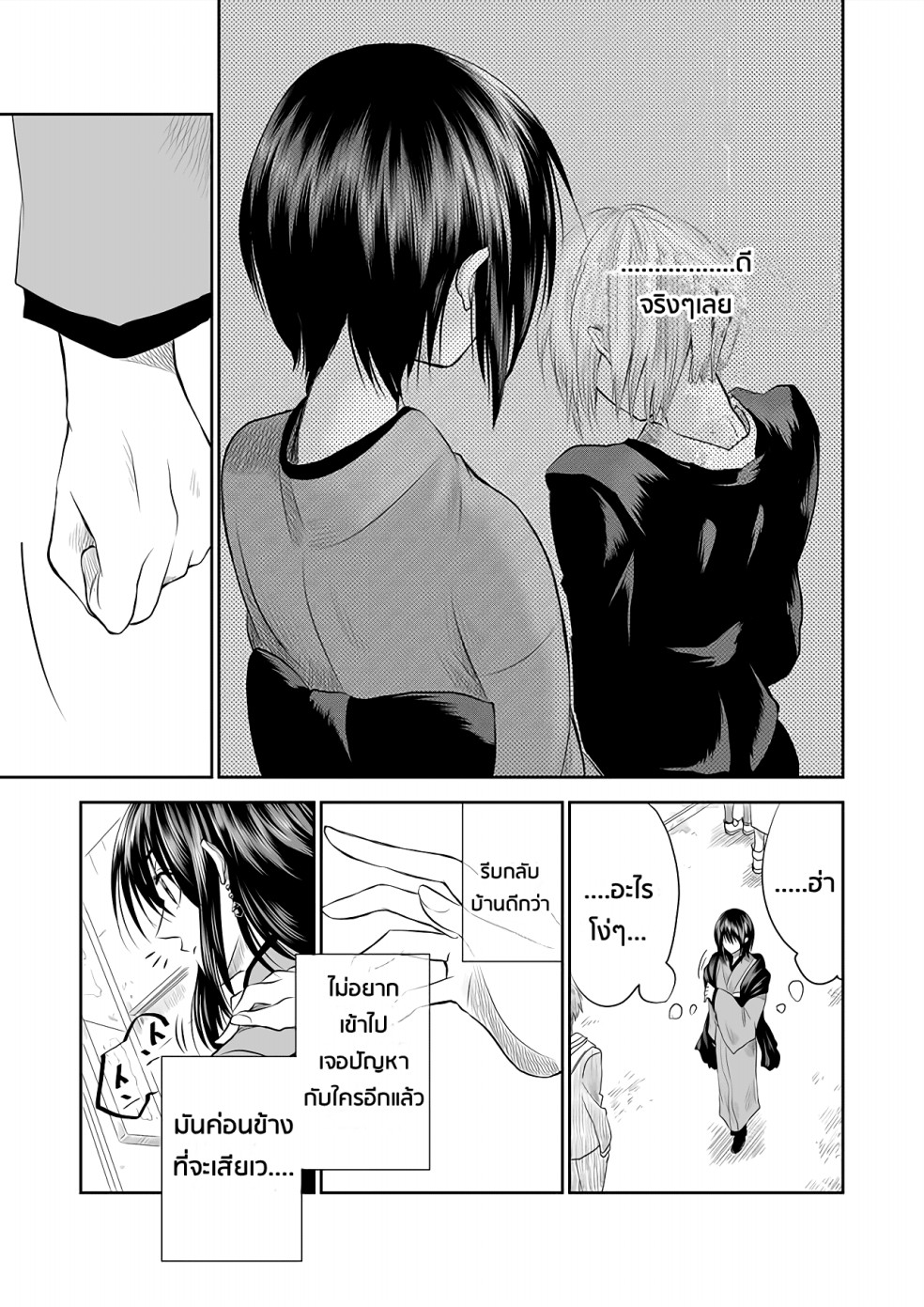 I Want to Cry with You on Thursday ฉันอยากร้องไห้กับเธอในวันพฤหัสบดี page 9