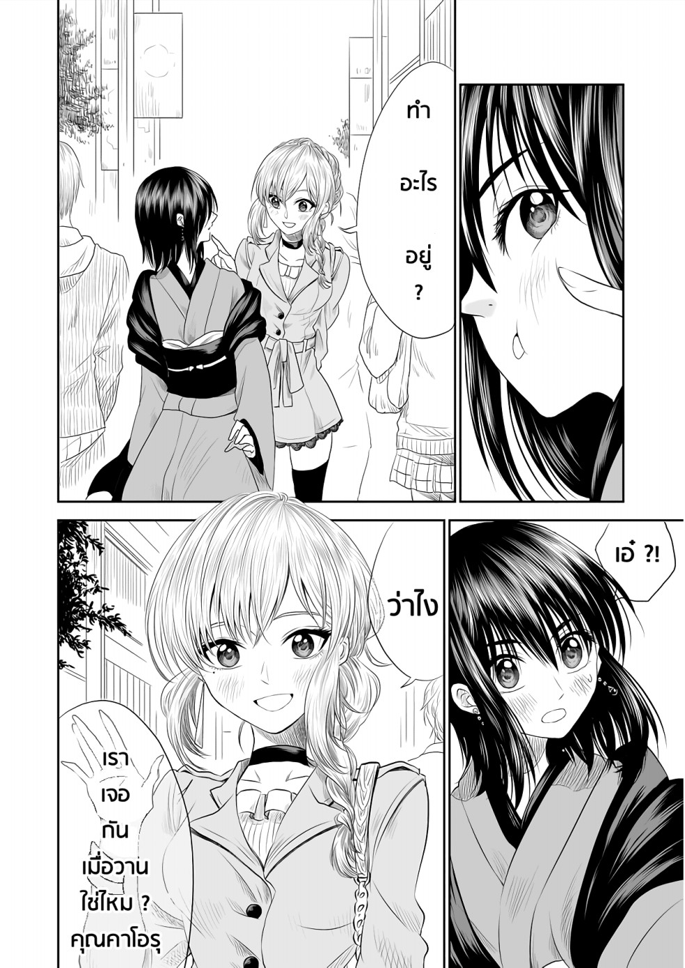 I Want to Cry with You on Thursday ฉันอยากร้องไห้กับเธอในวันพฤหัสบดี page 10