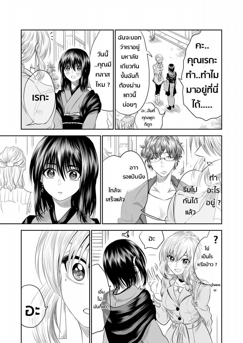 I Want to Cry with You on Thursday ฉันอยากร้องไห้กับเธอในวันพฤหัสบดี page 11