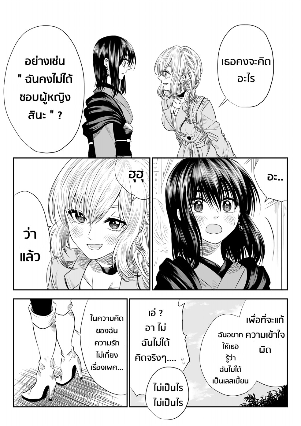 I Want to Cry with You on Thursday ฉันอยากร้องไห้กับเธอในวันพฤหัสบดี page 12