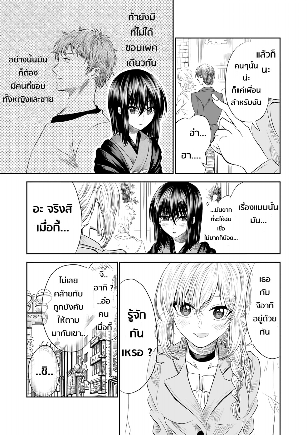 I Want to Cry with You on Thursday ฉันอยากร้องไห้กับเธอในวันพฤหัสบดี page 13