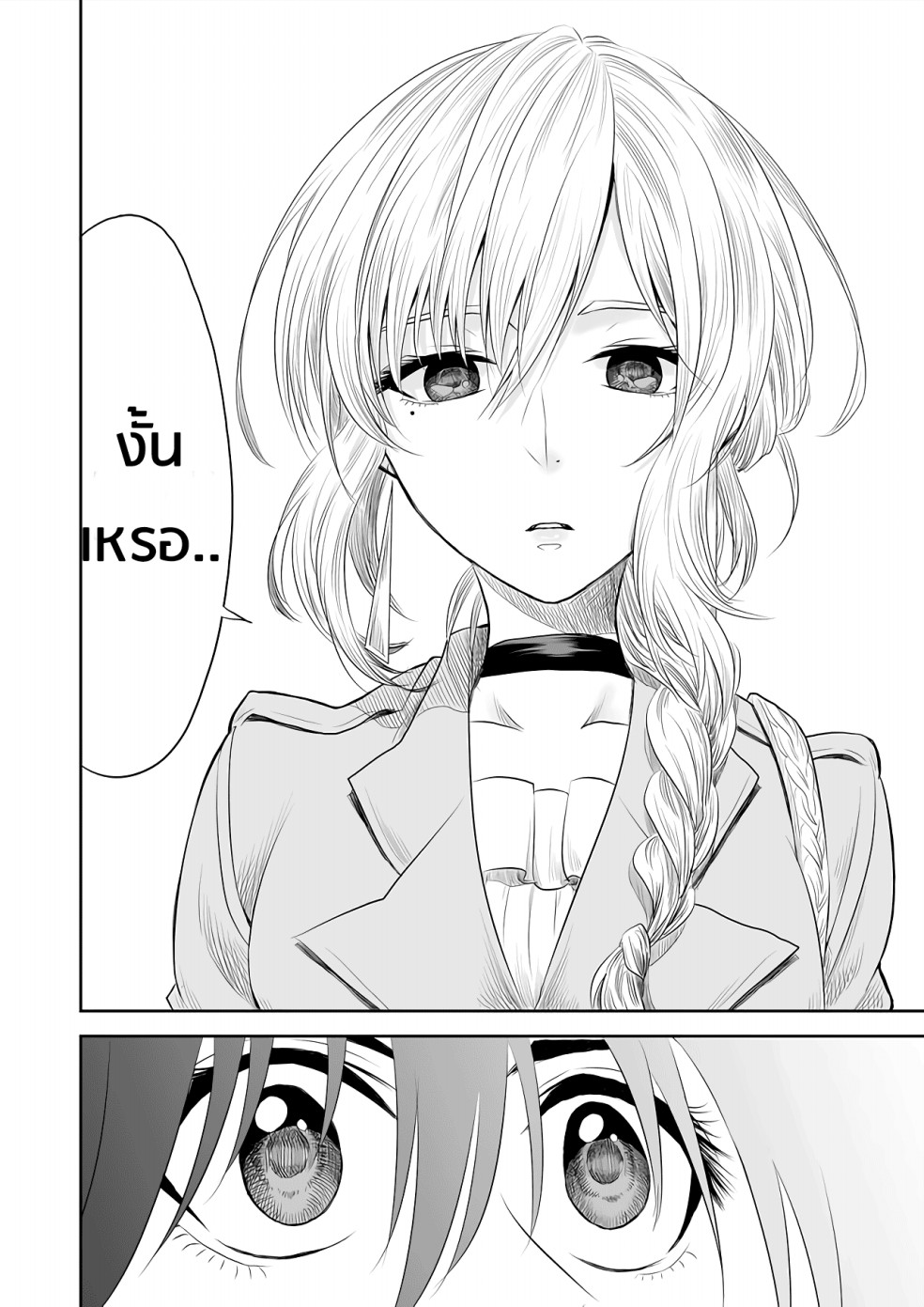 I Want to Cry with You on Thursday ฉันอยากร้องไห้กับเธอในวันพฤหัสบดี page 14