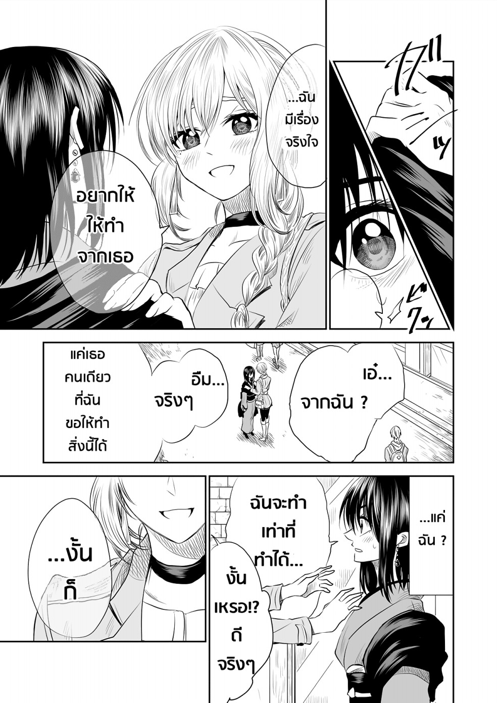 I Want to Cry with You on Thursday ฉันอยากร้องไห้กับเธอในวันพฤหัสบดี page 15