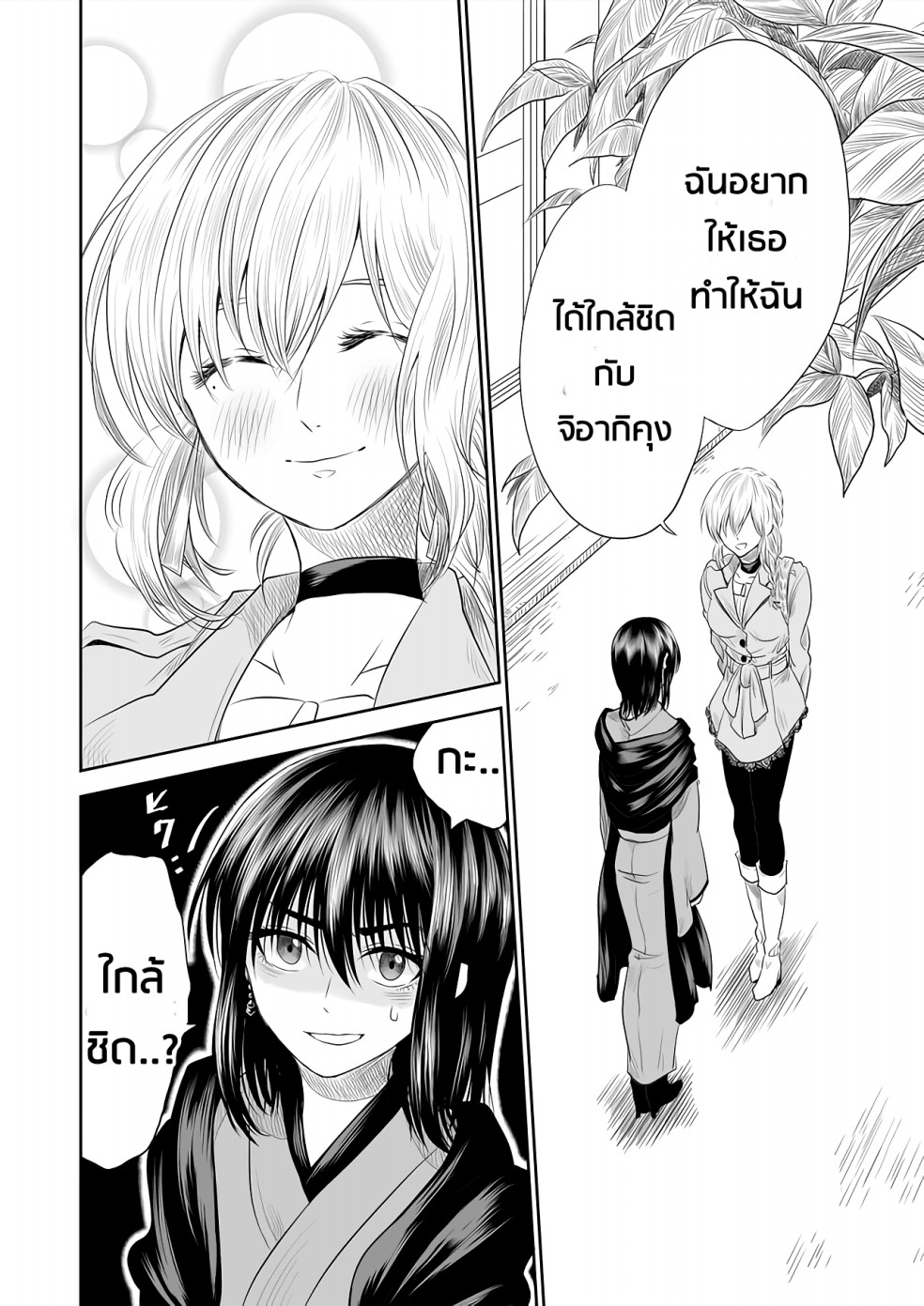 I Want to Cry with You on Thursday ฉันอยากร้องไห้กับเธอในวันพฤหัสบดี page 16