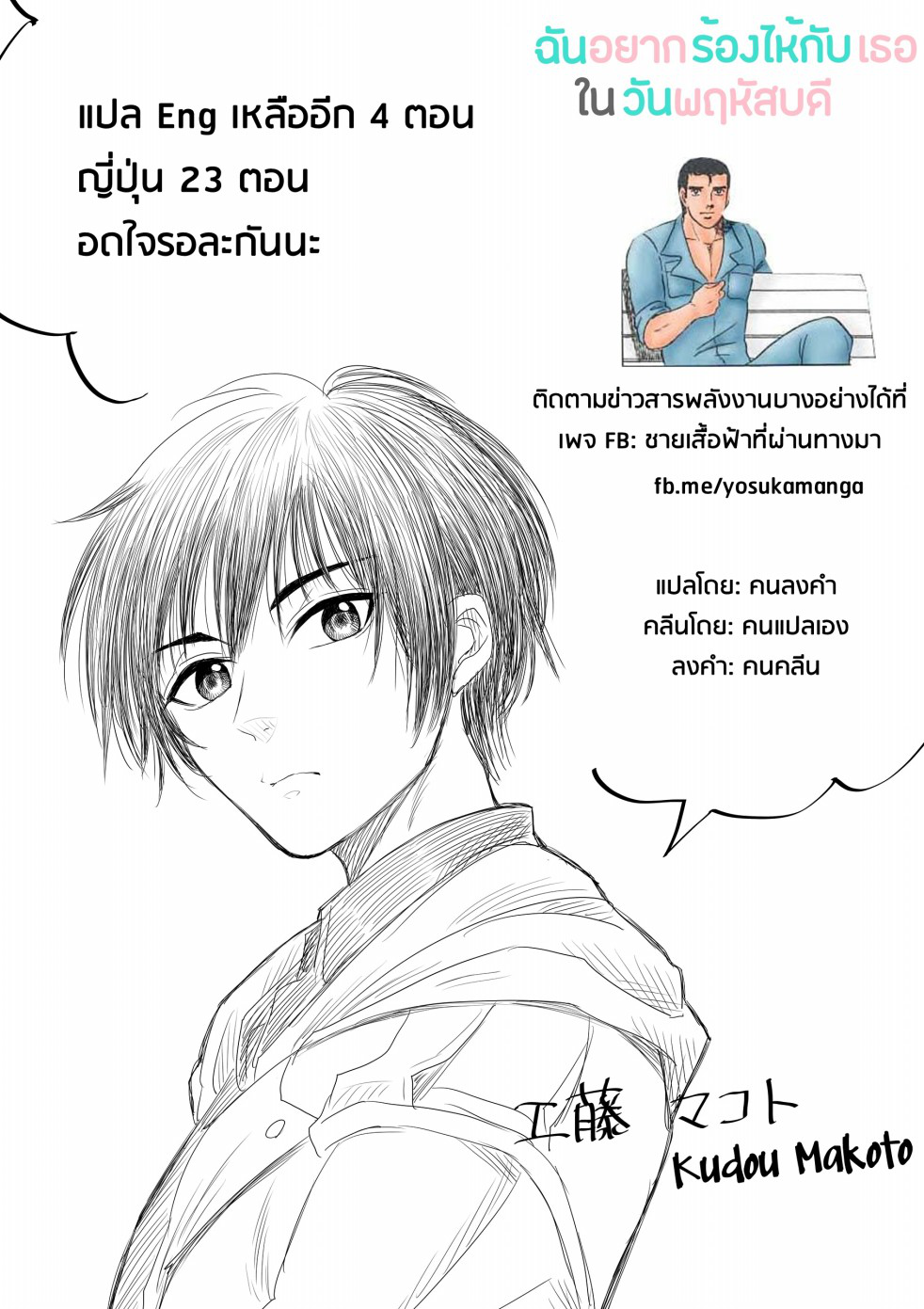 I Want to Cry with You on Thursday ฉันอยากร้องไห้กับเธอในวันพฤหัสบดี page 17