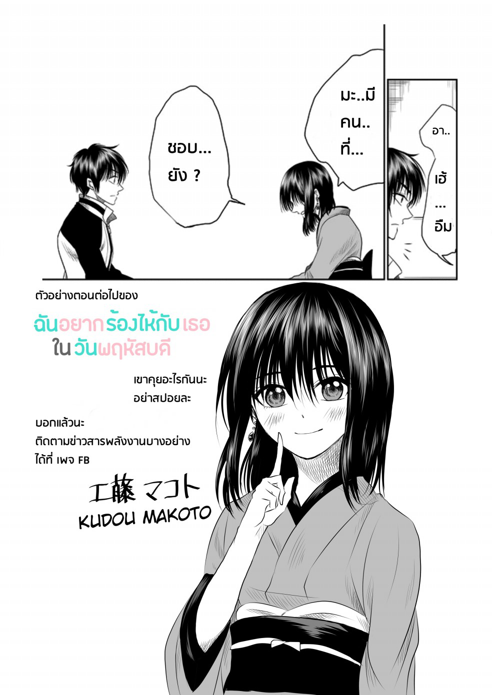 I Want to Cry with You on Thursday ฉันอยากร้องไห้กับเธอในวันพฤหัสบดี page 18