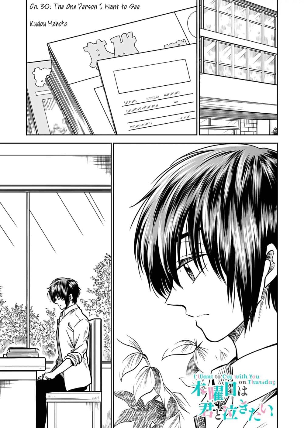 I Want to Cry with You on Thursday ฉันอยากร้องไห้กับเธอในวันพฤหัสบดี page 1