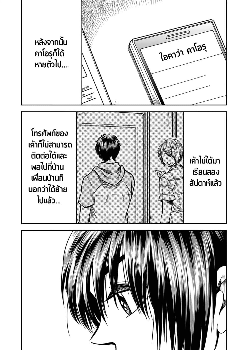 I Want to Cry with You on Thursday ฉันอยากร้องไห้กับเธอในวันพฤหัสบดี page 2