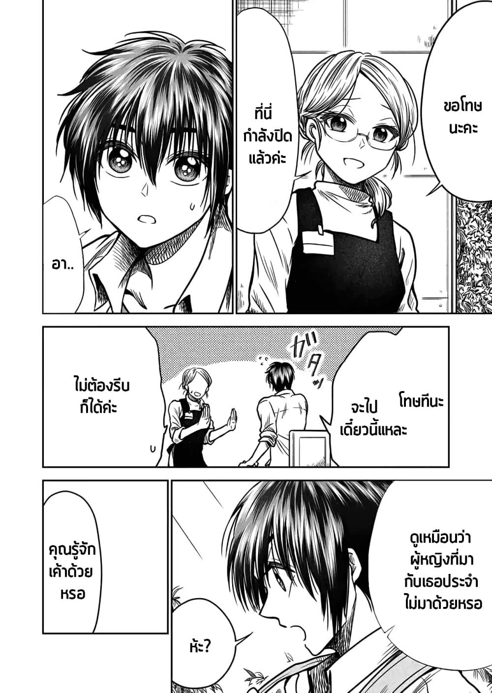 I Want to Cry with You on Thursday ฉันอยากร้องไห้กับเธอในวันพฤหัสบดี page 4