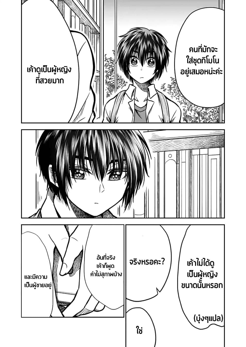 I Want to Cry with You on Thursday ฉันอยากร้องไห้กับเธอในวันพฤหัสบดี page 5