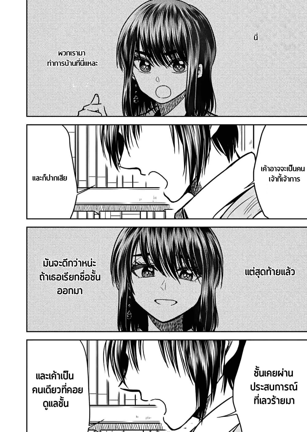 I Want to Cry with You on Thursday ฉันอยากร้องไห้กับเธอในวันพฤหัสบดี page 6