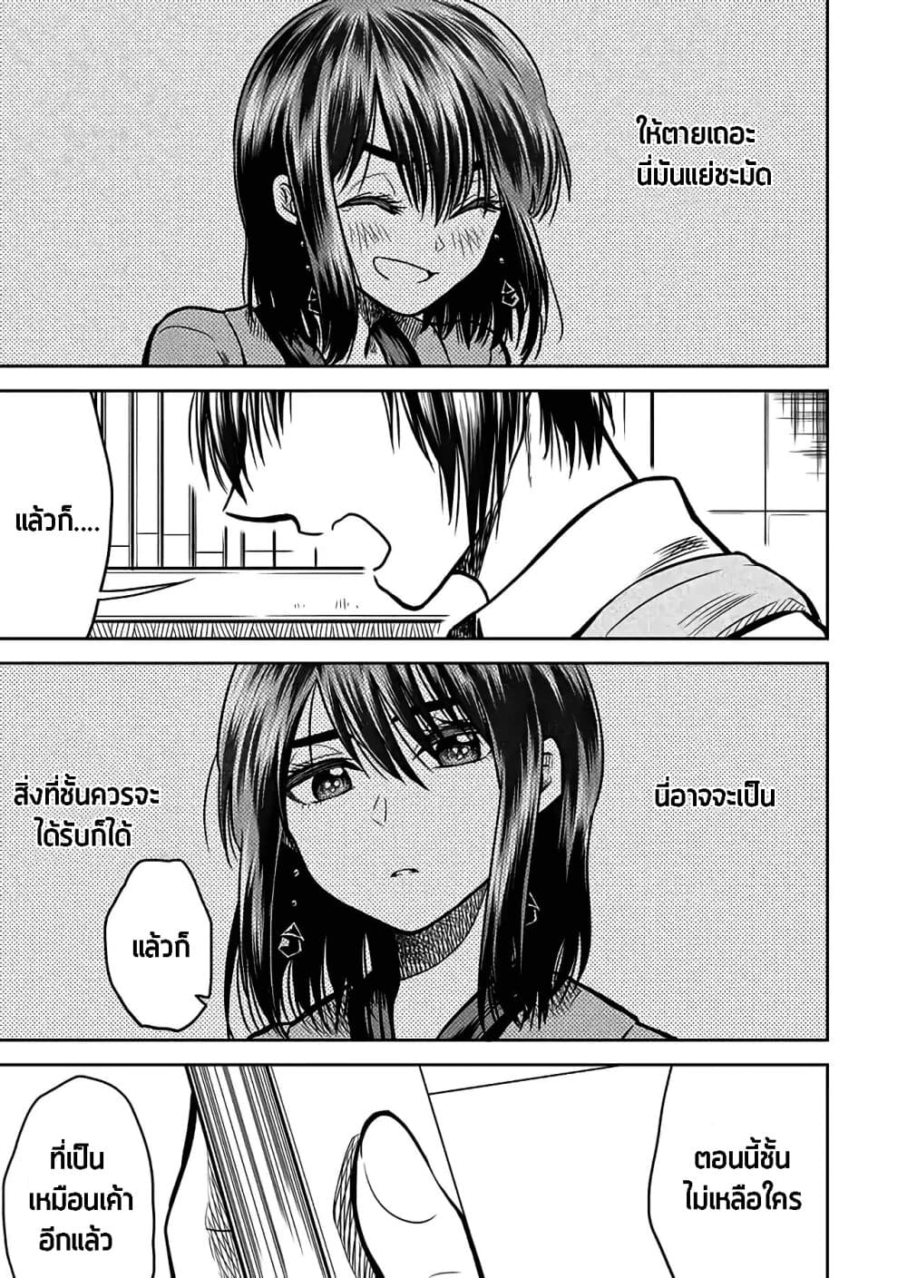 I Want to Cry with You on Thursday ฉันอยากร้องไห้กับเธอในวันพฤหัสบดี page 7